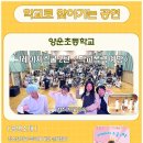 양운초등학교 이미지