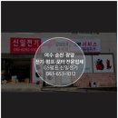 신일전업사 이미지