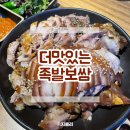 6399 | 명일역 맛집 추천 더맛있는족발 명일점 토요일 저녁후기