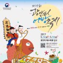 •광안리어방축제 2017년05월12(금)~ 이미지