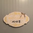 시나몬펜션 이미지