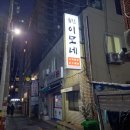 울진이모네 이미지