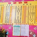 명문반점