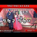 잘했군 잘했어 원곡 화춘화.인천갈매기 &참새의하루 이미지