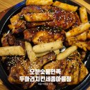세종 아름동 맛집, 치킨이 맛있는, 오븐숯불민족 두마리치킨 세종아름점