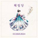 혜림상사 | 대박 예감! 부산사업운 제대로 풀고 활력 찾은 후기, 혜림당