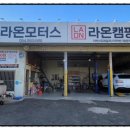 라온카센터 이미지