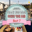 인스타 감성 낭낭! 이태원 카페 모음 BEST 7 이미지