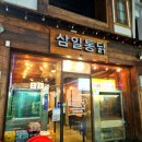 동성로치맥 치킨맛집 누룽지 닭껍질예술 전기구이통닭으로 핫한 삼일통닭 내돈내산 후기