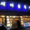 새마을목장 이미지