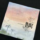 매듭달캘리그라피