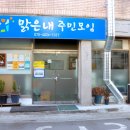 공생공생 맑은내마을마을관리사회적협동조합 이미지