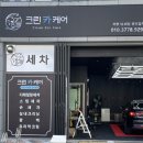 우정카세차장 이미지