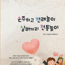 일일사 | 전래 놀이 지도사 양성 과정10주차_망줍기와 손치기 발치기 꼬리따기 수업 참가 후기