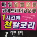 파워헬스클럽 이미지