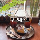 지게골역 | 문현동 카페 지게골역 카페 쿠모네스트