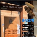 용산-455 | 용리단길에서 데이트 장소, 소개팅장소 찾으시나요?그렇다면 분위기맛집 &lt;용산오뎅&gt; 추천드려요 !