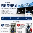 광진종합정비 - 김해시 분성로 590 | 광진종합정비