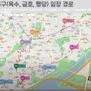 서울 성동구 옥수동, 금호동, 행당동 일대 임장 후기