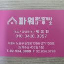 파워공인중개사사무소 네이버블로그