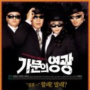 가문의영광 이미지