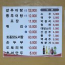 돌쇠추어탕 - 동구 중앙로203번길 38 | 홀딱 반한 인천대공원 추어탕 찐 맛집 <돌쇠추어탕>