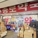 종로중앙약국 | 안양중앙시장 약국성지 종로약국 방문후기