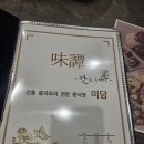 미담맛을논하다 | 인천 부평 맛집 &#39;미담 맛을 논하다&#39; 후기^^*