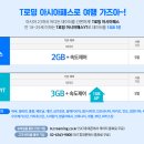 아시아패스