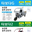 2023 충남 농산물 다목적 운반기 에이치비 타보다 농기계 출고 후기!