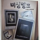 미씽링크 이미지