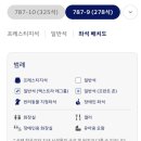 보잉카서비스 | 대한항공 보잉 787 -9 * 인천 - 부다페스트행 KE963 이코노미 탑승 및 기내식 후기