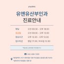 유앤유산부인과의원 네이버블로그