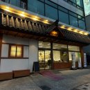 화담 영양돌솥밥 | 대전 선화동 밥집 부모님 식사 가족모임 화담추어관