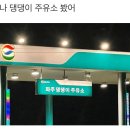 한결같은주유소 이미지