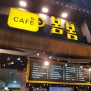 카페봄봄동대구