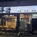 조차모주