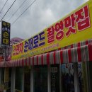 130401 1200 [속초맛집,북청 아바이 순대, 꼭 먹어봐야할 강원,속초의 아바이마을 토종음식입니다. 이미지