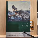 모비딕_Herman Melville_그는 진정한 음유시인이다