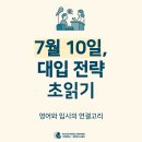 외대어학원 | [시지외대어학원 설명회 후기] 중학생이 알아야 할 진짜 입시 이야기, 영어와 입시의 연결고리