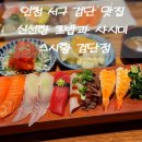 스시황 인천 서구 검단 맛집 신선한 초밥과 사시미 <b>스시</b><b>황</b> 검단점