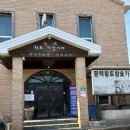 황토성참숯가마찜질방 | 평택 참숯가마 찜질방 후기｜황토찜질부터 삼겹살까지 한 번에