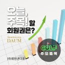 회원권다움 이미지