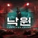 낙원 이미지