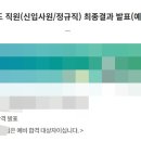15. [공공기관] 면접 팁 공유드립니다