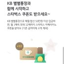 (주)한네트 | 동동이의 일상 :) 스타벅스 별병통장 만들고 통장실적 채운 후기!
