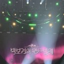 칸타빌레 | 박보검의 칸타빌레 방청후기📸