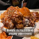 홍대튀김 | [홍대 맛집] 연남족발 1987 후기/ 홍대 튀김족발 반반족발 맛있는 곳 /홍대 단체모임 추천