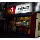 비비큐익산 이미지