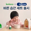 바른습관